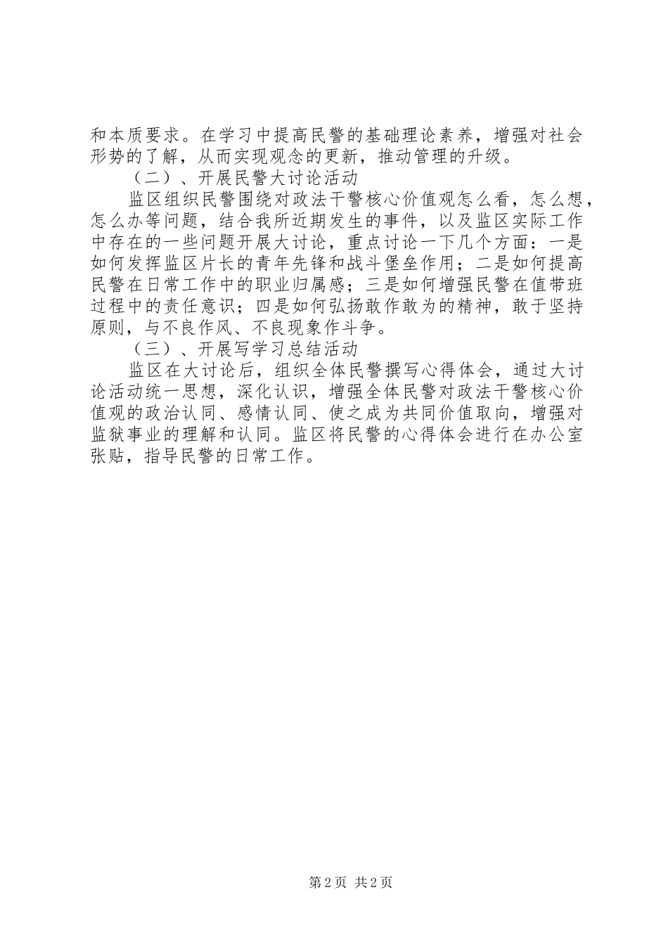 政法干警,上海政法学院监狱学有感_第2页