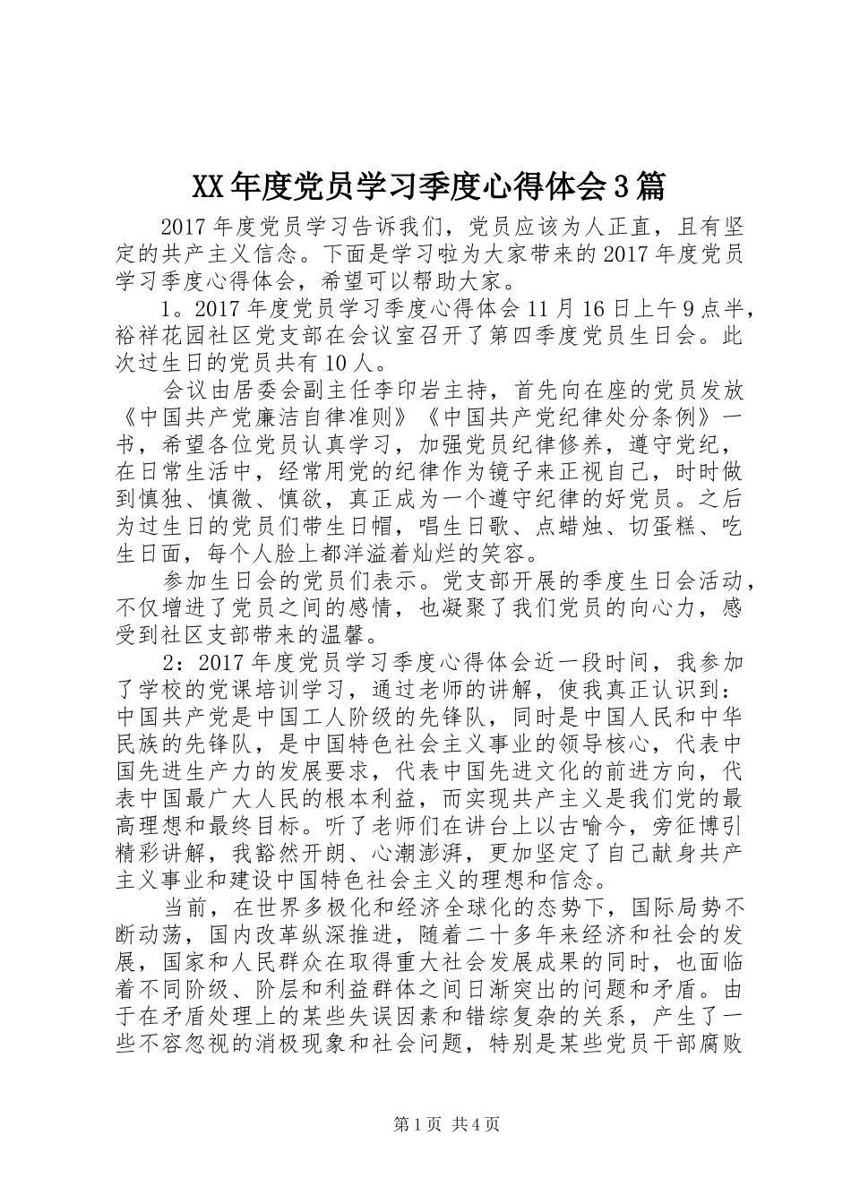 XX年度党员学习季度体会心得3篇_第1页