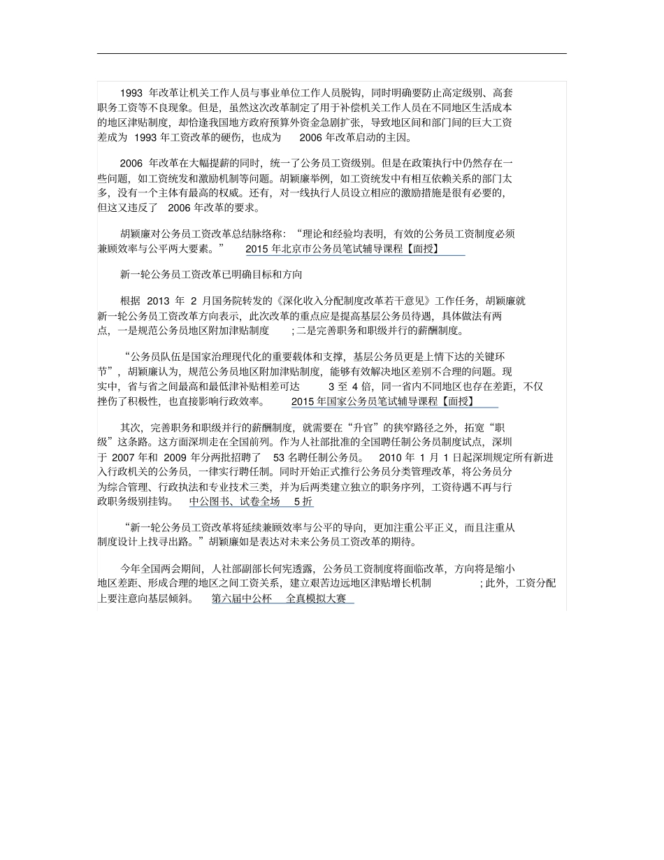 基层公务员工资改革：重点提高基层公务员工资待遇概要_第2页