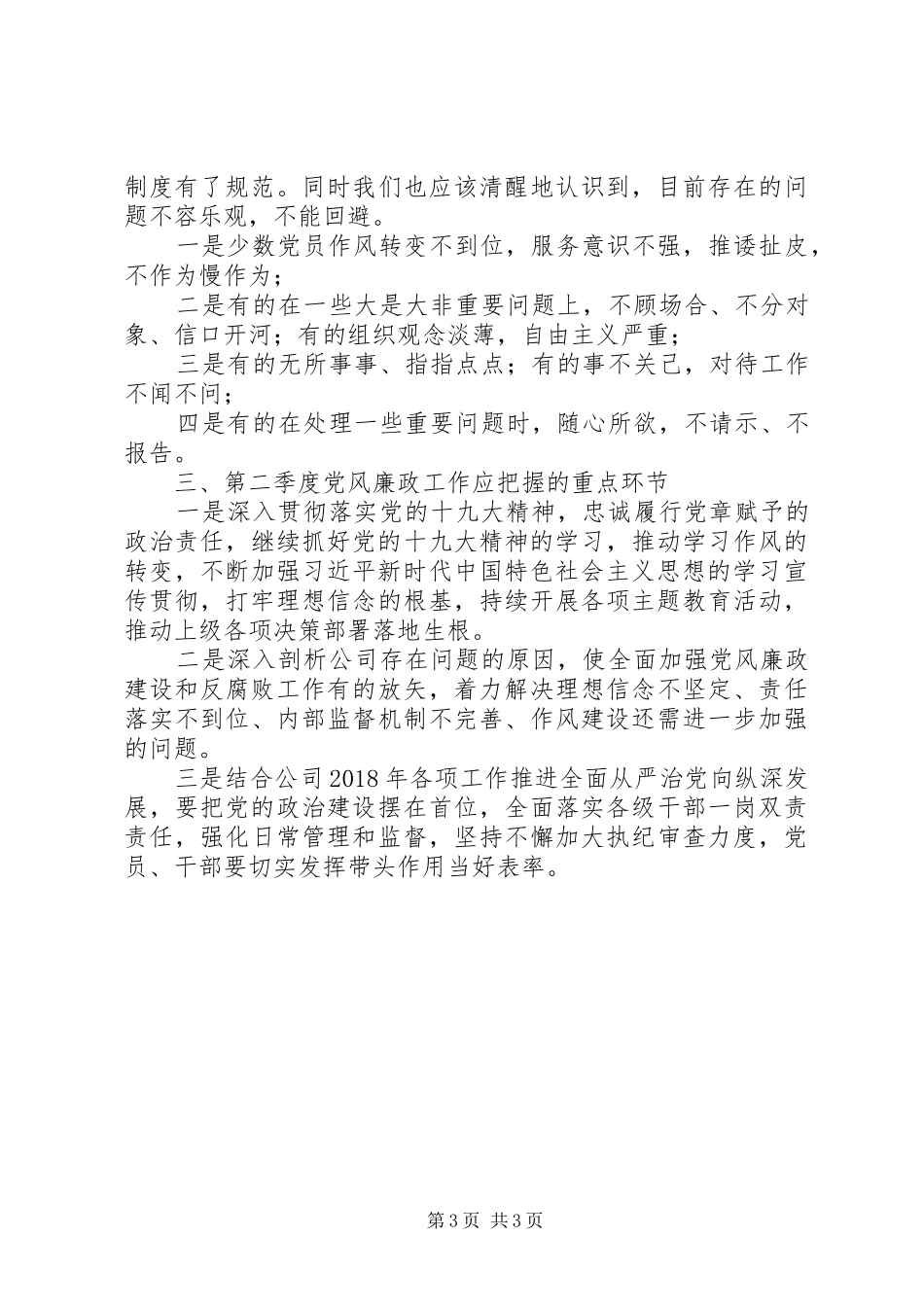 XX年第三季度党风廉政建设工作总结 _第3页