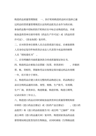 基层医疗机构药品医疗器械质量管理制度