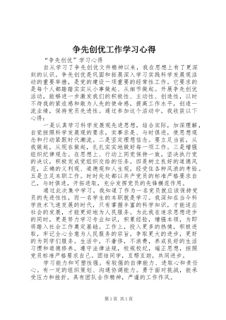 争先创优工作学习体会