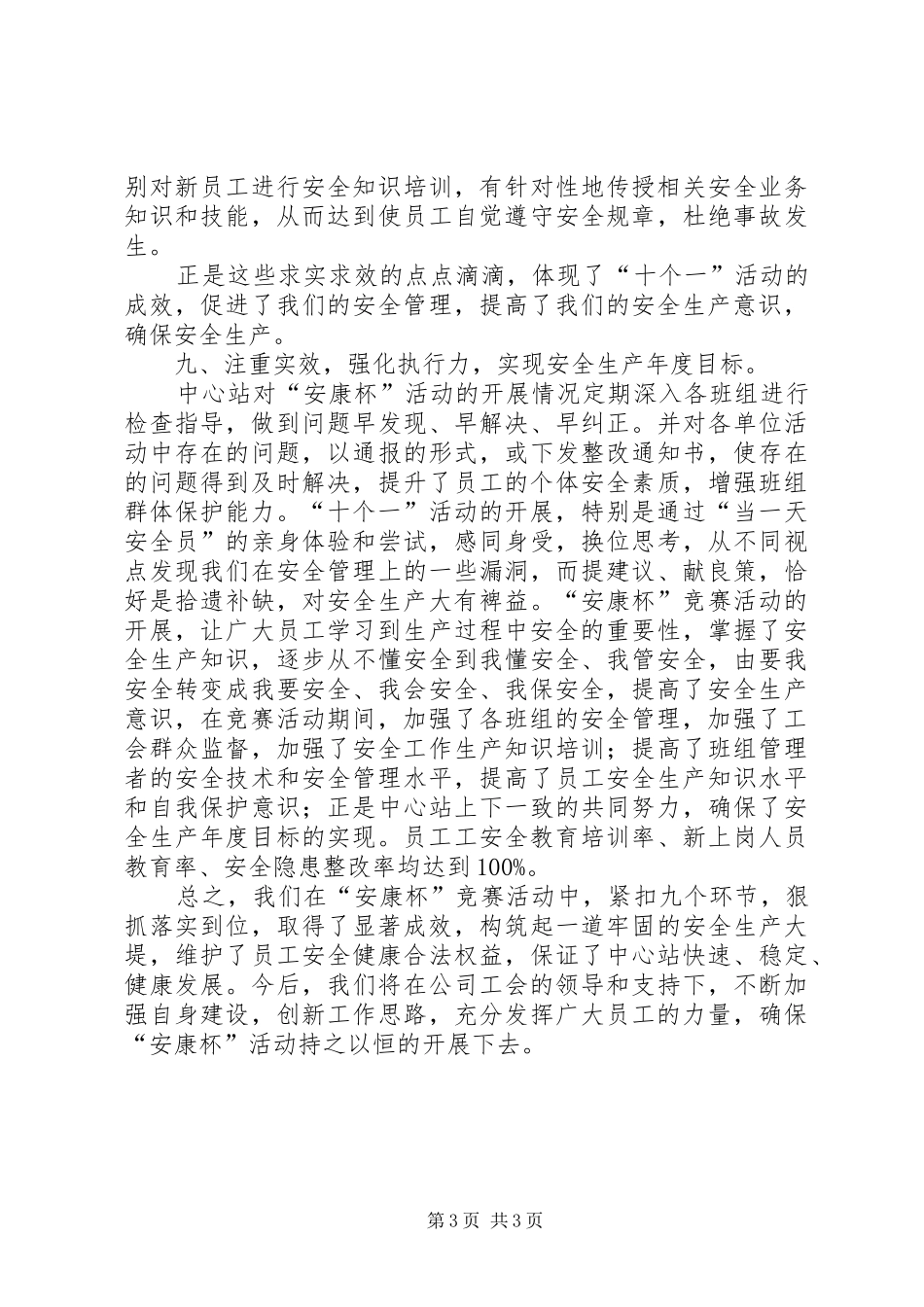 XX年安康杯工作总结 _第3页