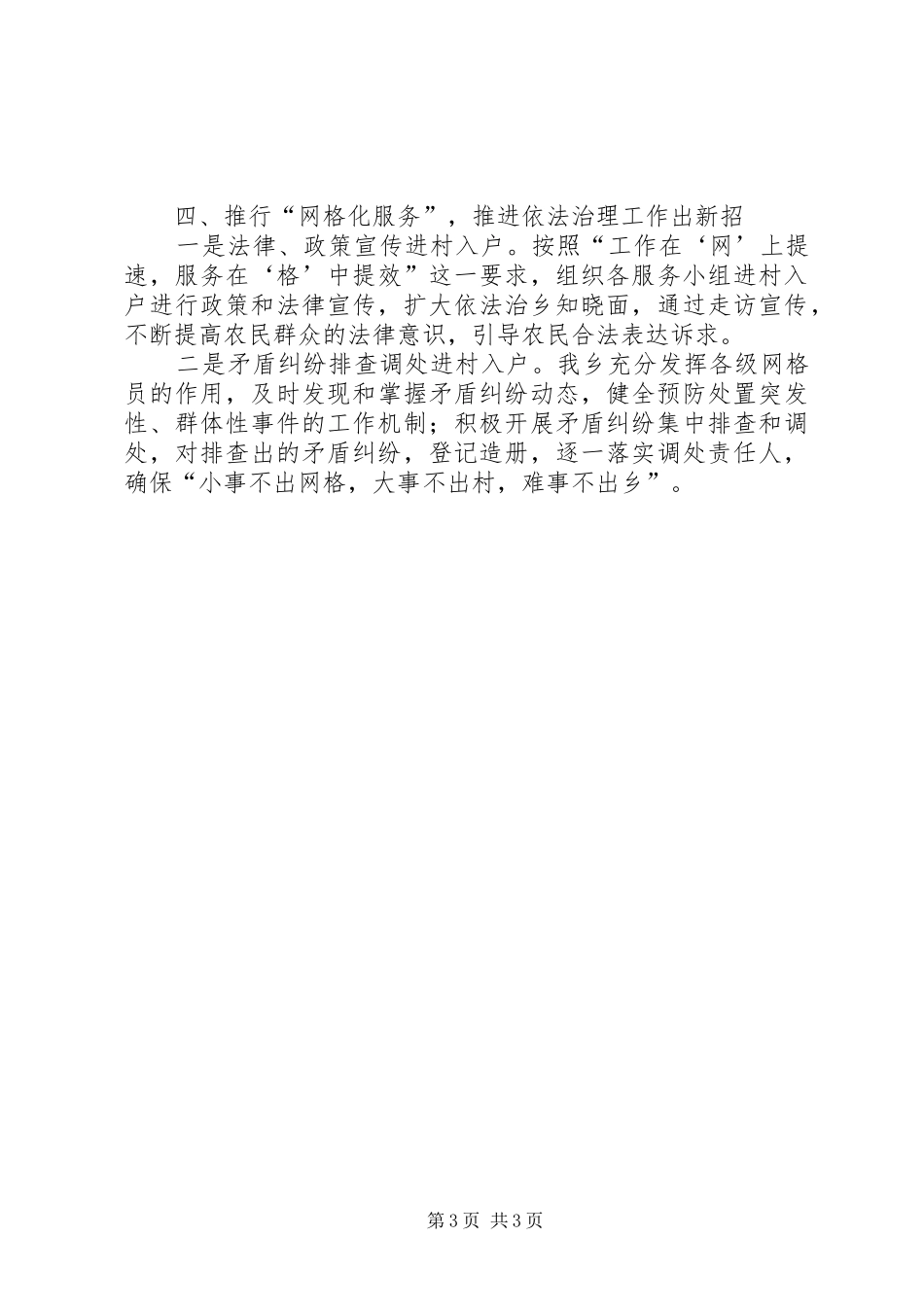 202X年依法治理工作半年总结_第3页