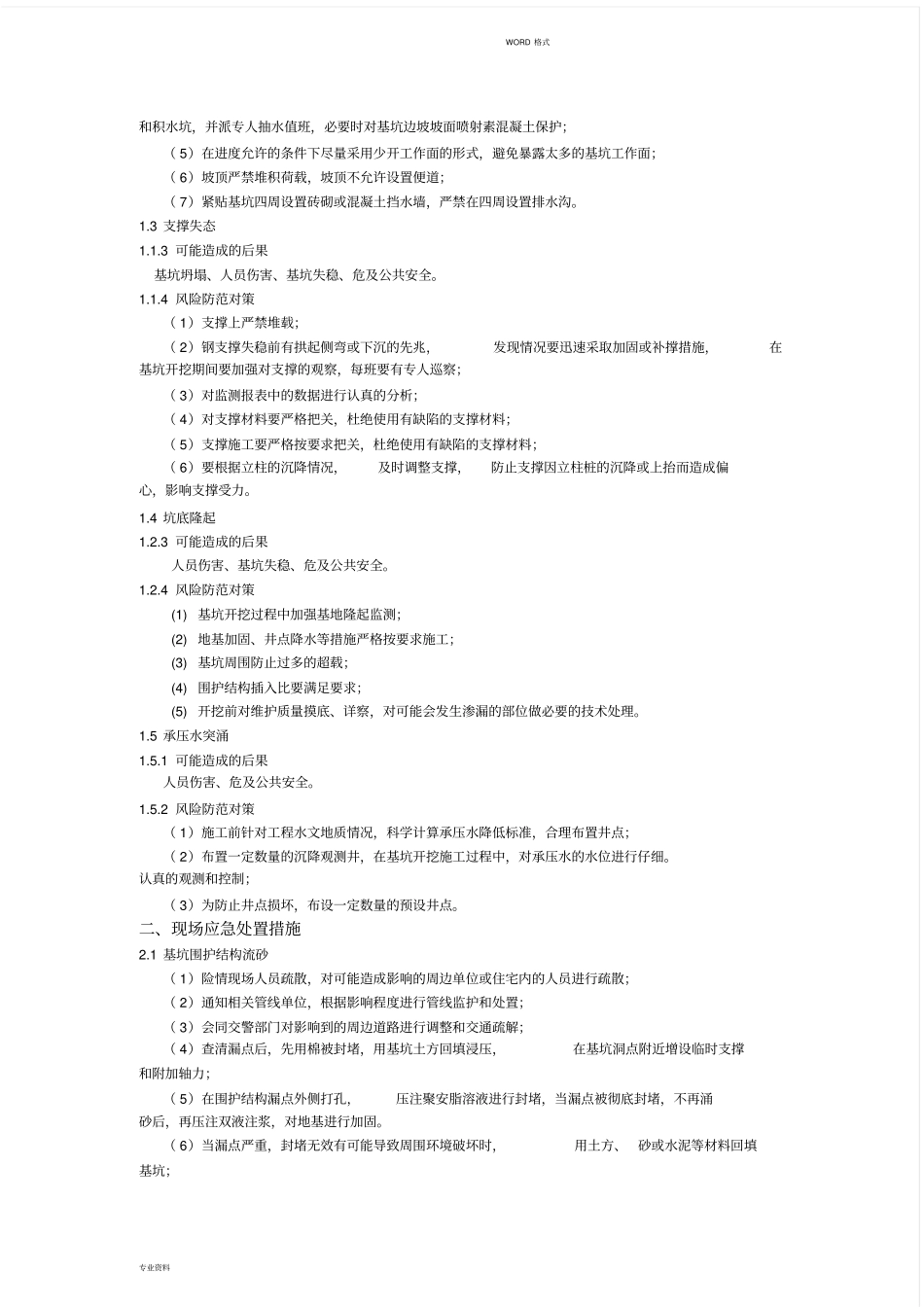 基坑施工应急预案_第2页