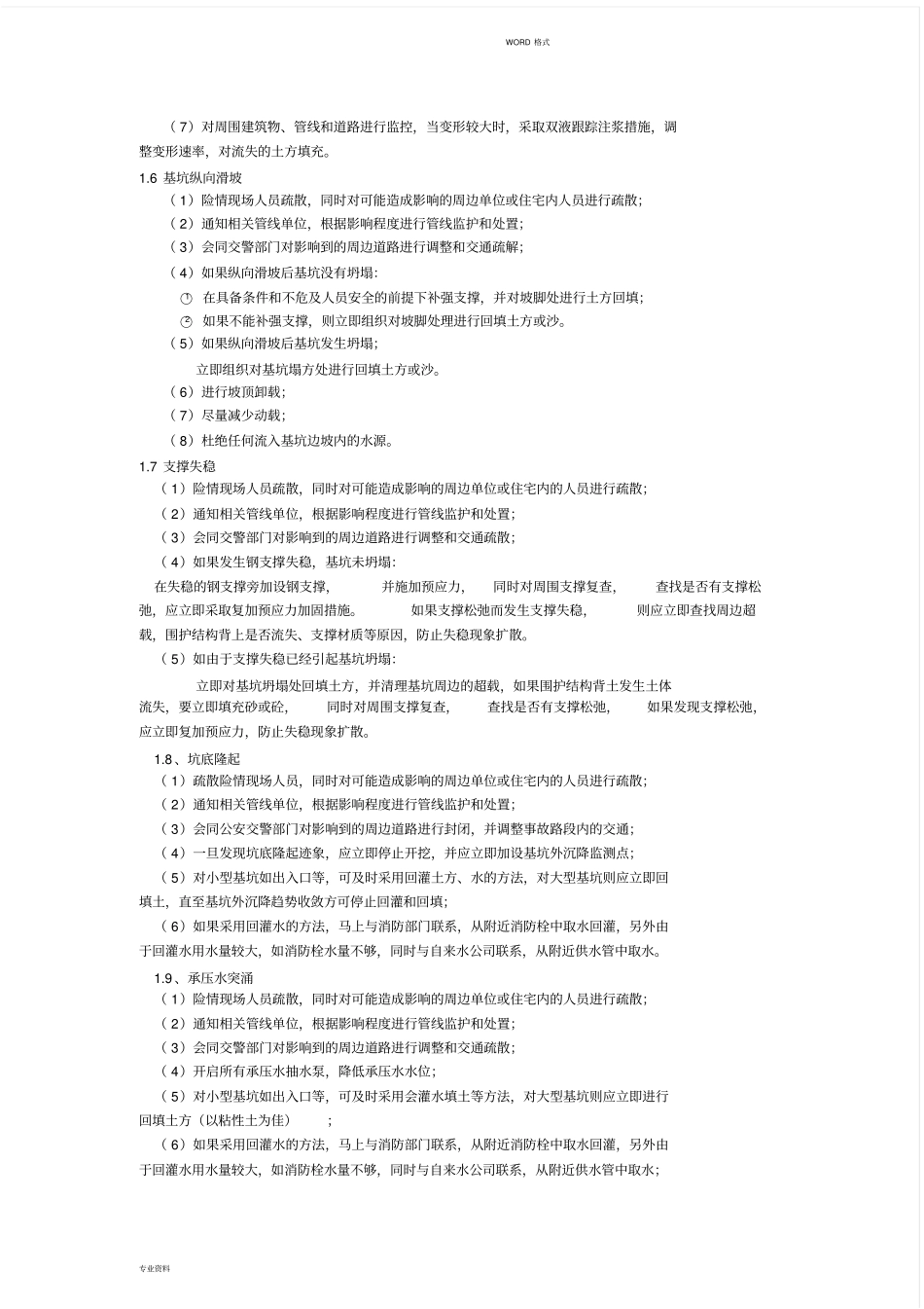 基坑施工应急预案_第3页