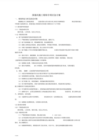 基坑施工应急预案