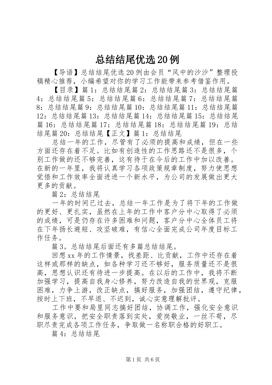 总结结尾优选20例_第1页