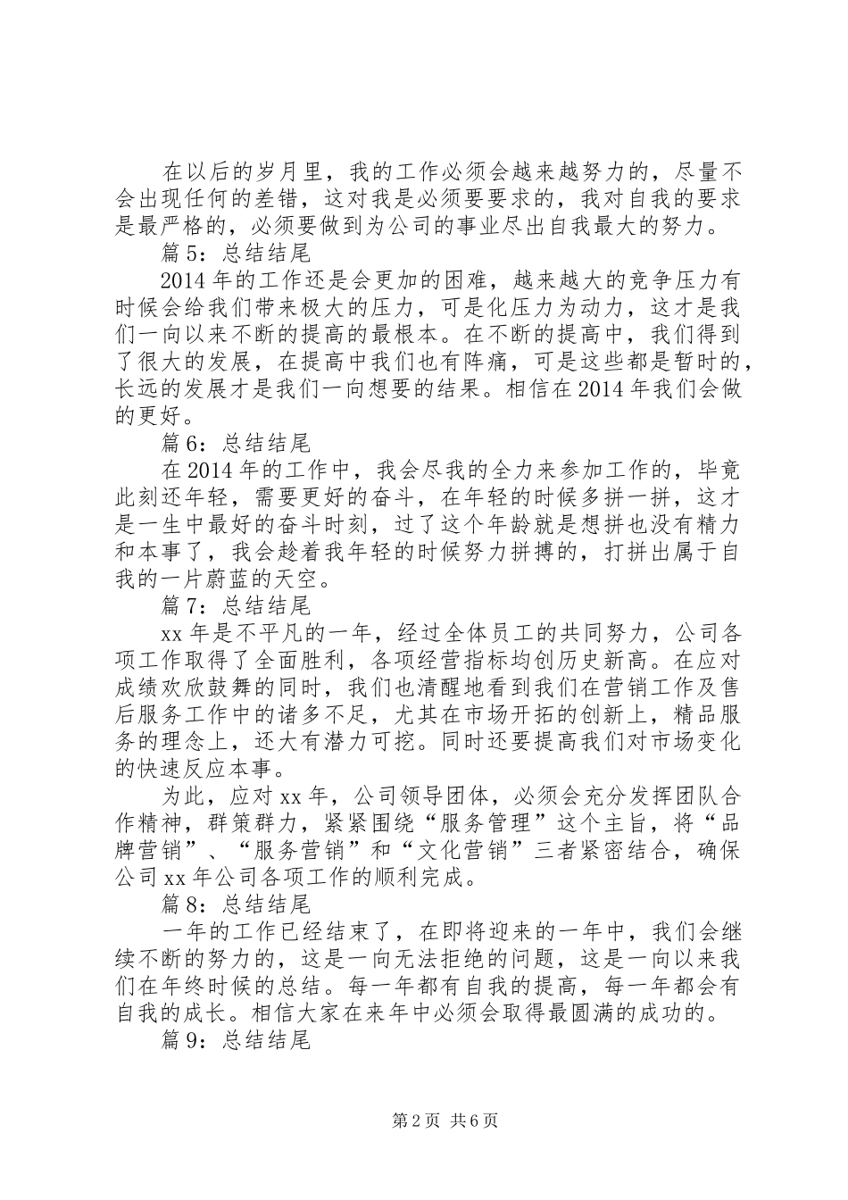 总结结尾优选20例_第2页