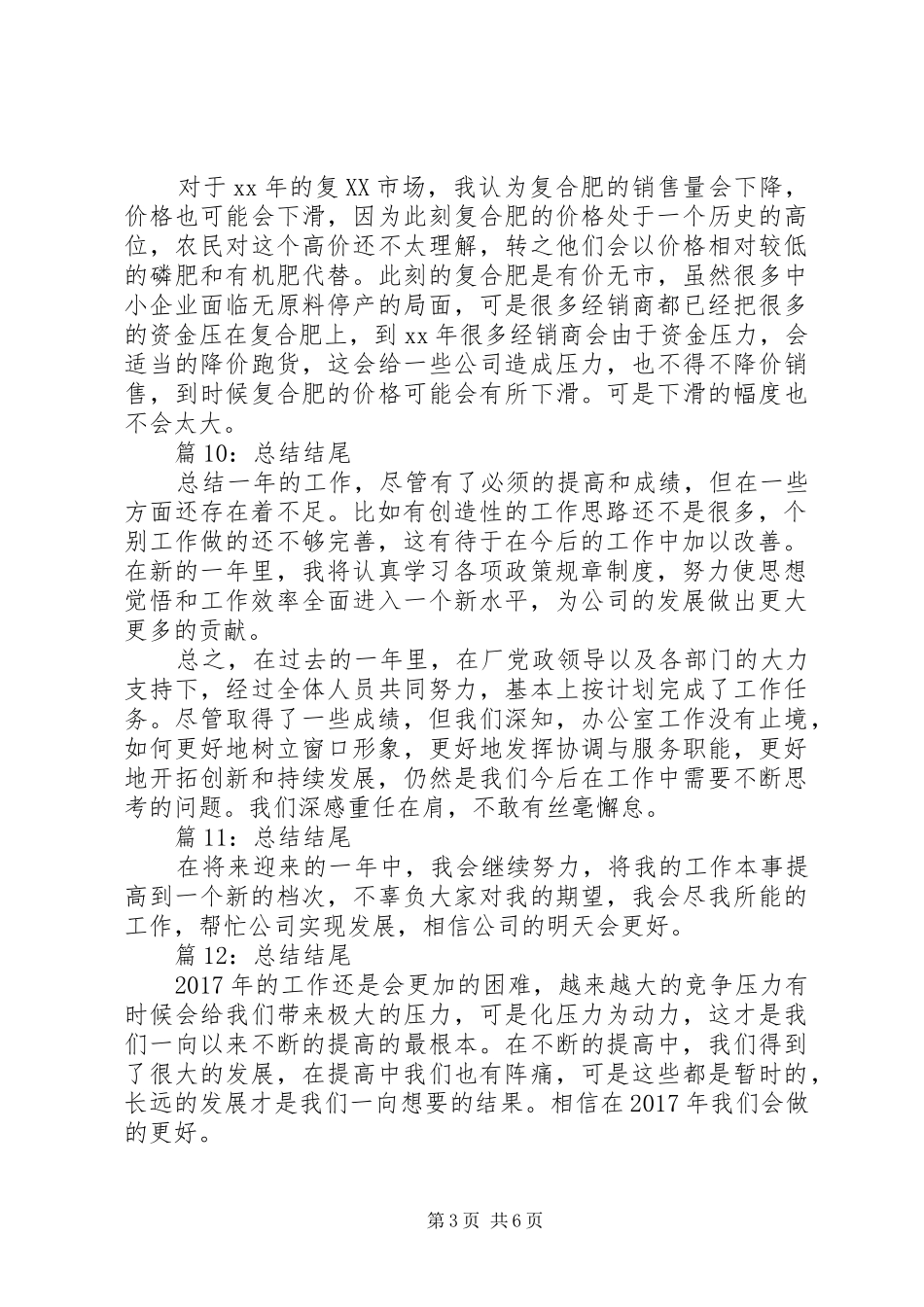 总结结尾优选20例_第3页