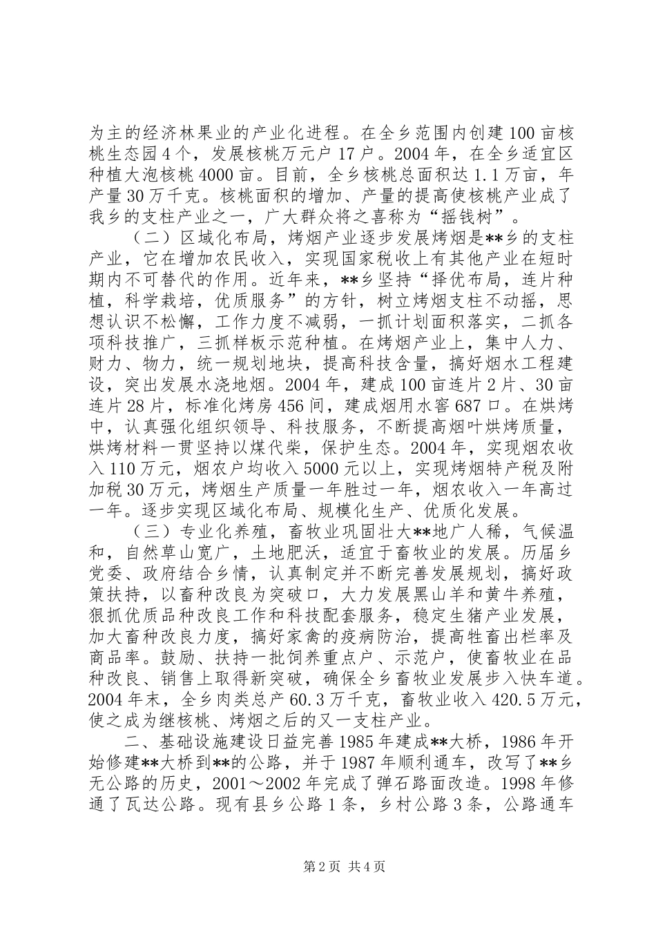 XX乡工作总结发挥优势　林牧并举 _第2页