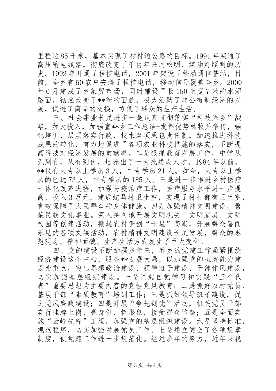 XX乡工作总结发挥优势　林牧并举 _第3页