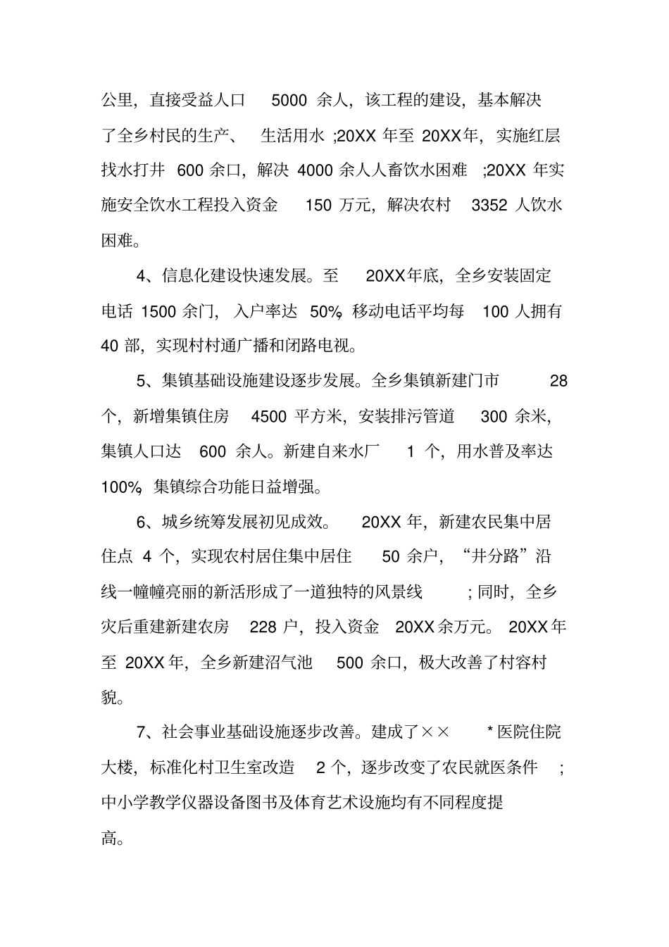 基层基础设施建设调研报告_第2页