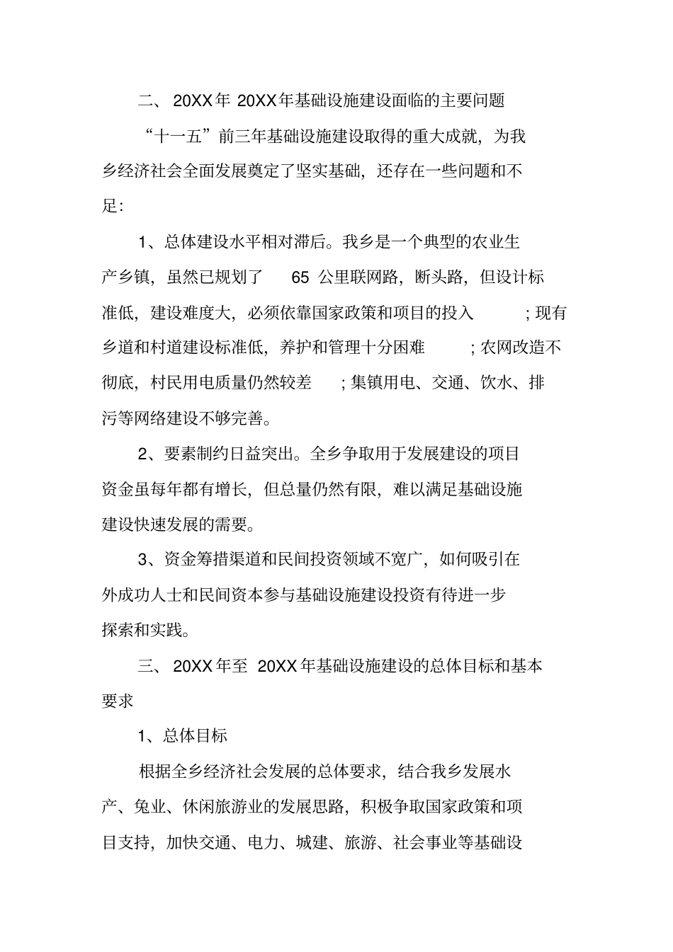 基层基础设施建设调研报告_第3页