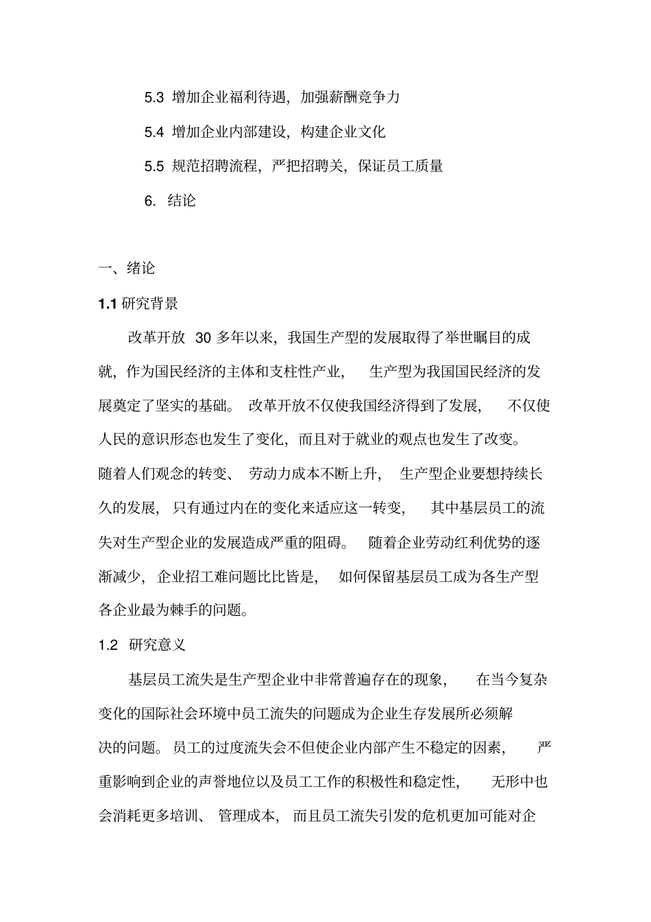 基层员工流失综述_第3页