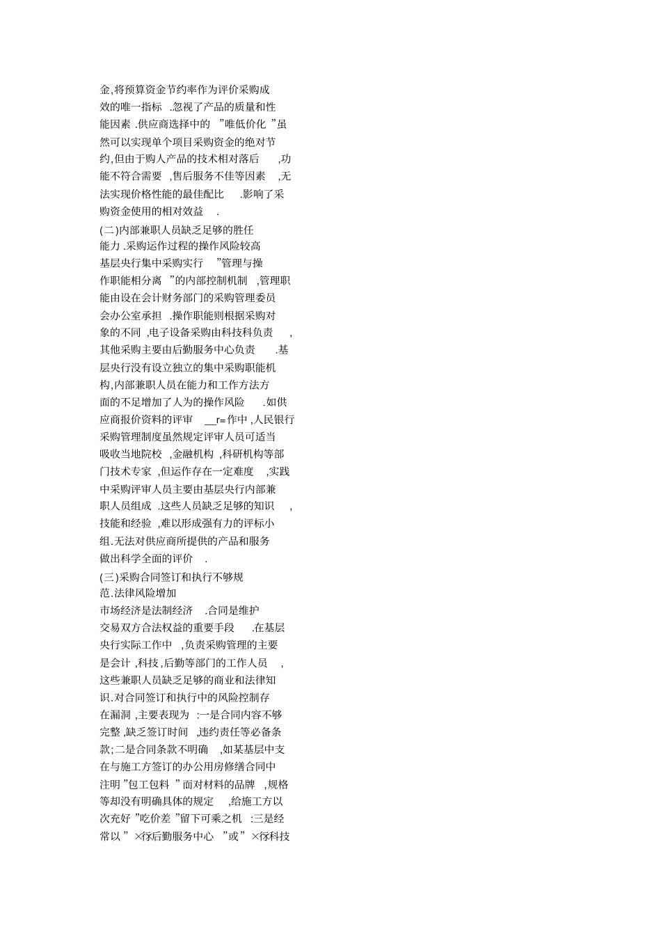 基层央行集中采购关键风险点及审计对策_第2页