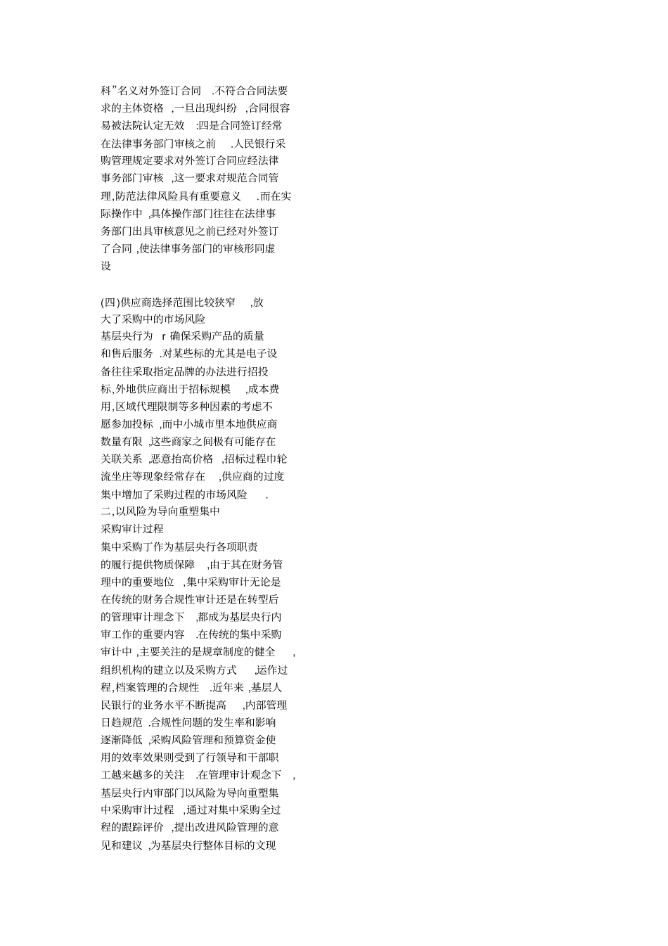 基层央行集中采购关键风险点及审计对策_第3页