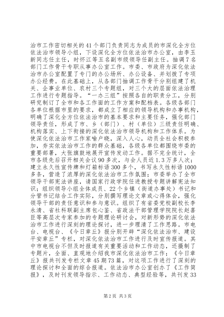 20XX依法治市工作总结_第2页