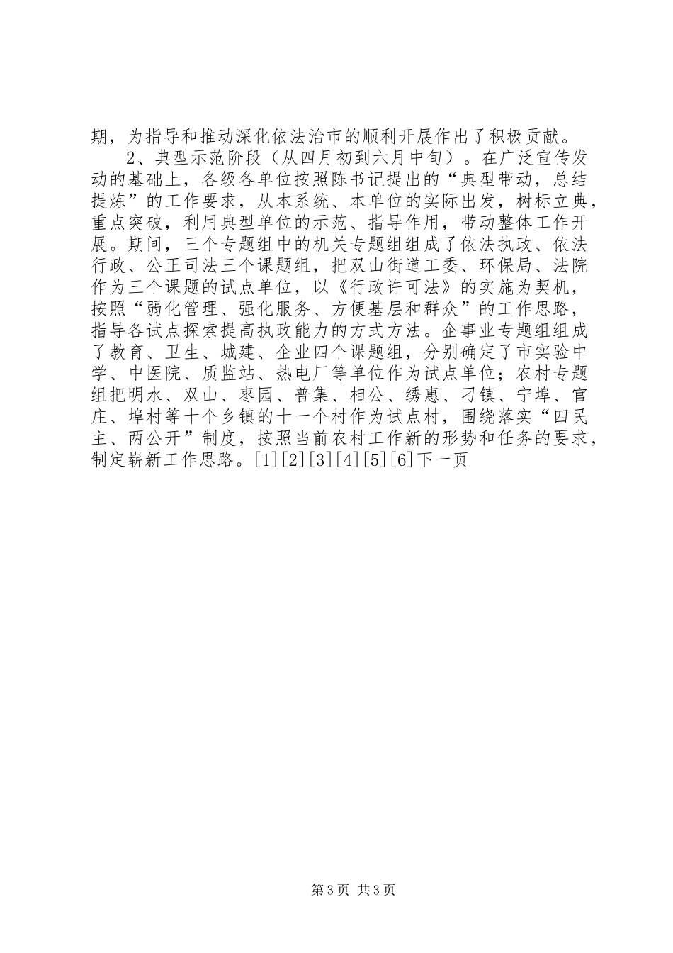 20XX依法治市工作总结_第3页