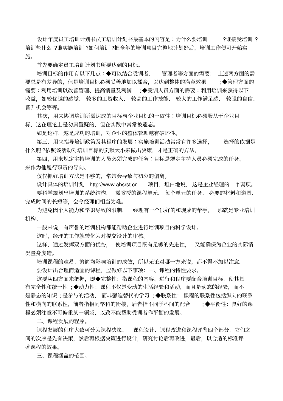 基层员工培训计划书_第2页