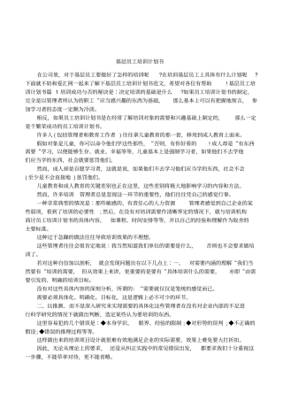 基层员工培训计划书