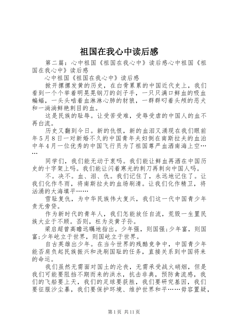 祖国在我心中读后心得_第1页