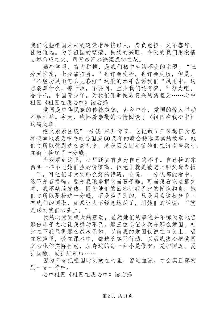 祖国在我心中读后心得_第2页