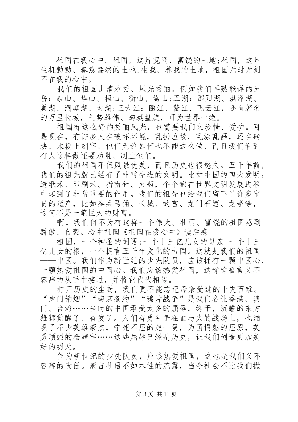 祖国在我心中读后心得_第3页