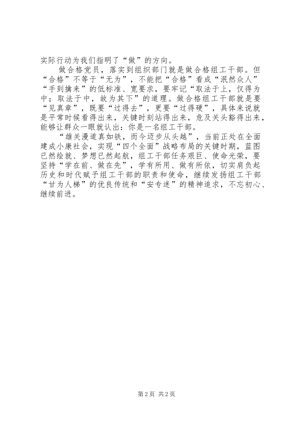 组工干部两学一做体会心得_第2页