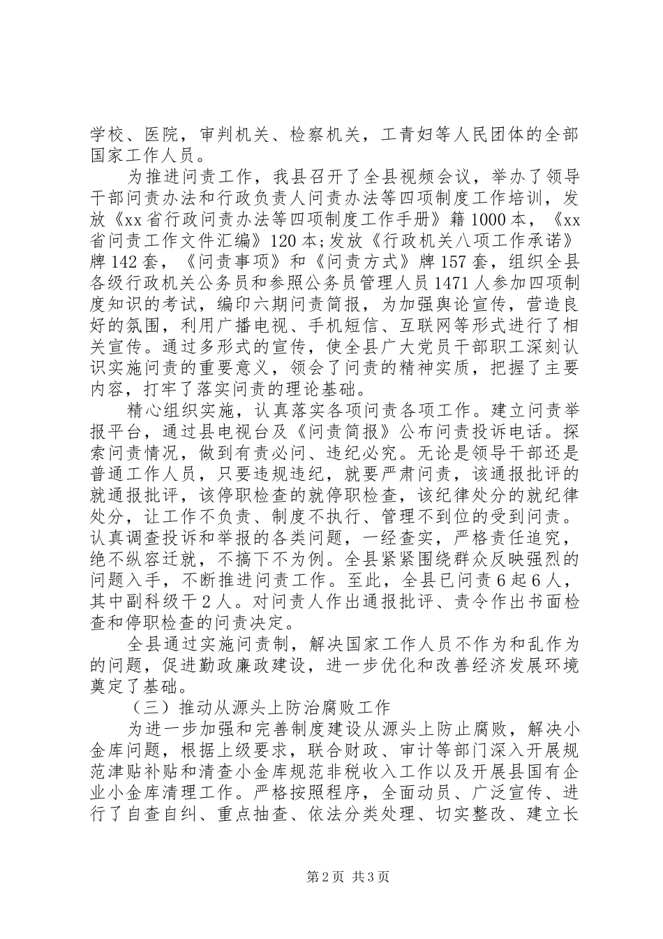 20XX年最新年度监察综合室工作总结范文_第2页