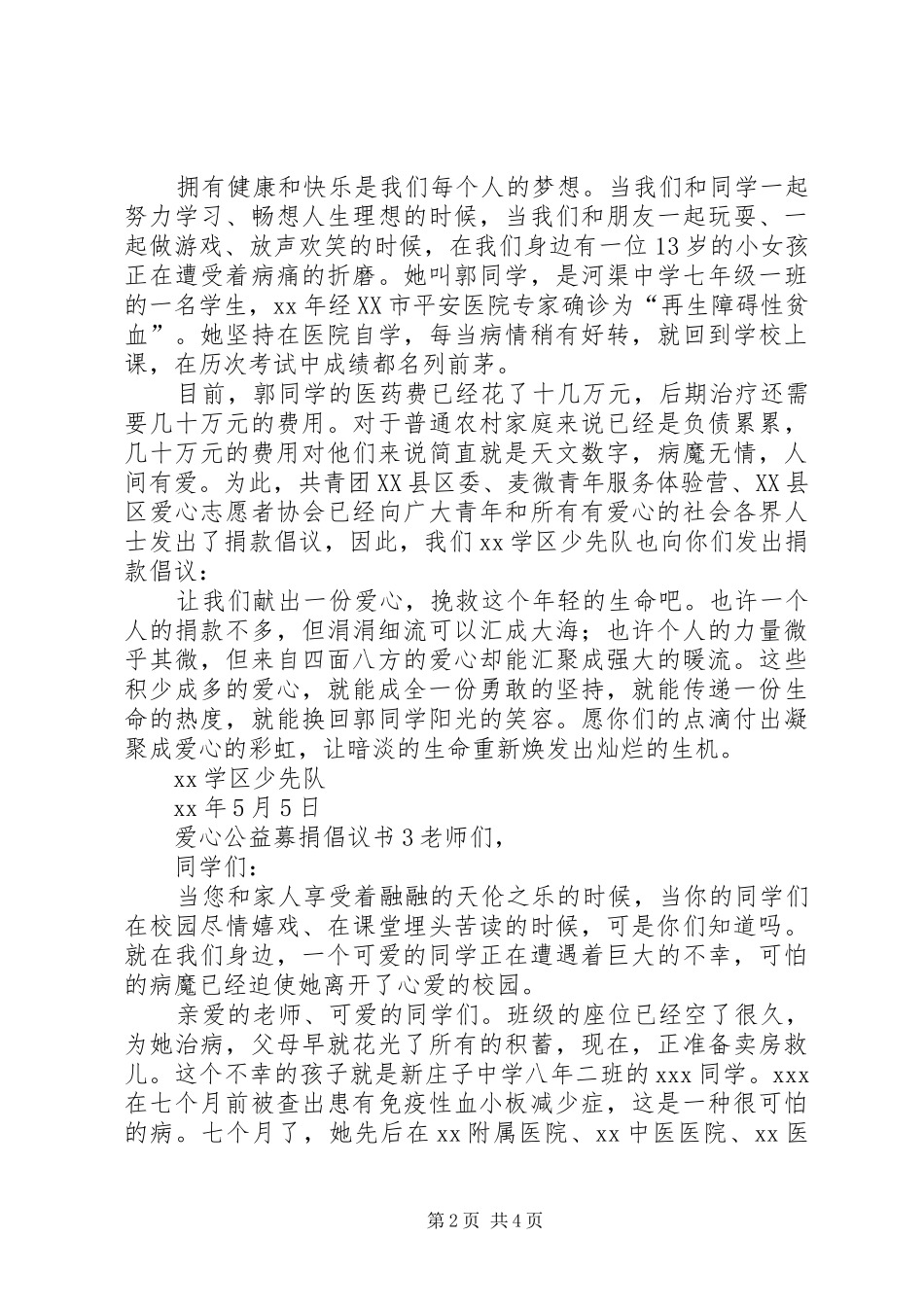 爱心公益募捐倡议书_第2页