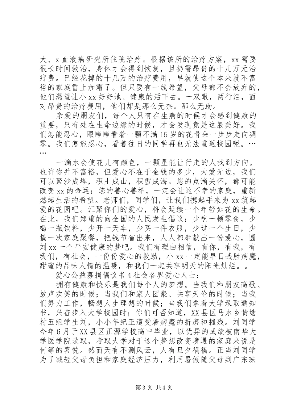 爱心公益募捐倡议书_第3页