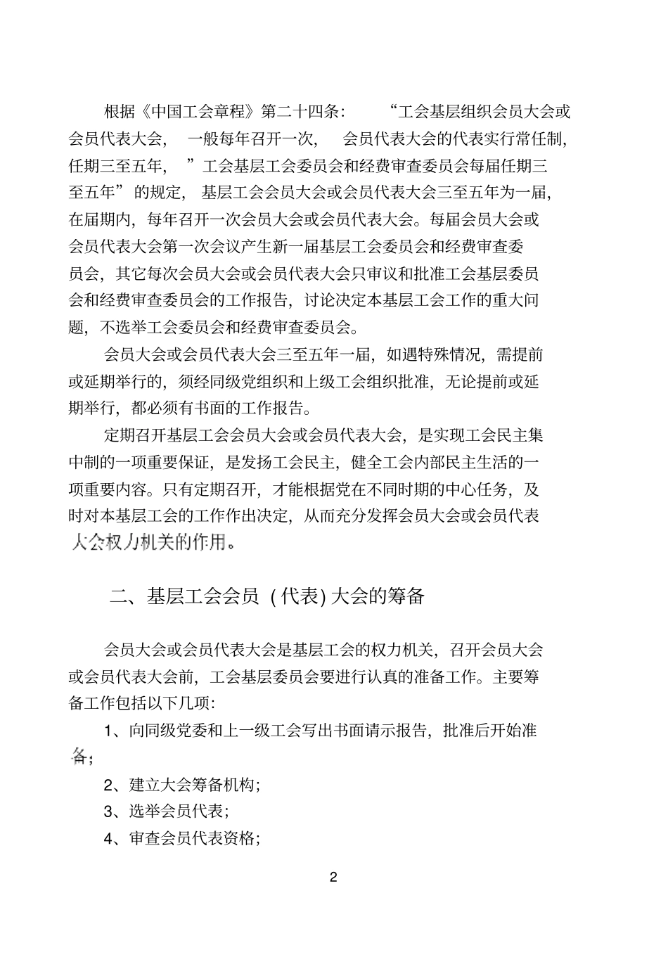 基层工会会员代表大会及换届选举手册32开版_第2页
