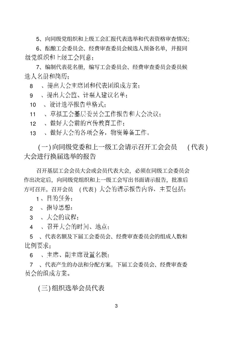 基层工会会员代表大会及换届选举手册32开版_第3页