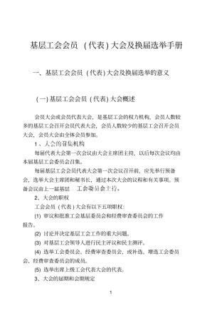 基层工会会员代表大会及换届选举手册32开版