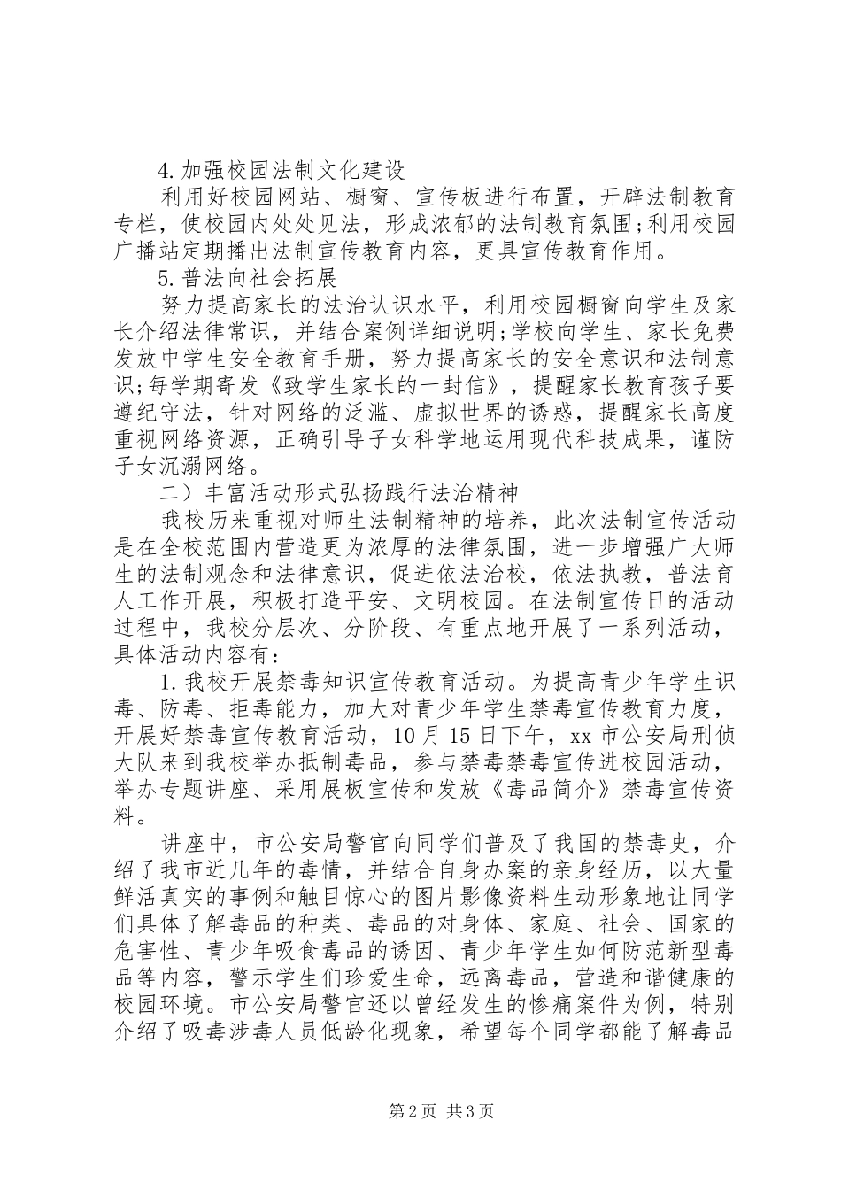 中学12.4法制宣传日活动总结 _第2页