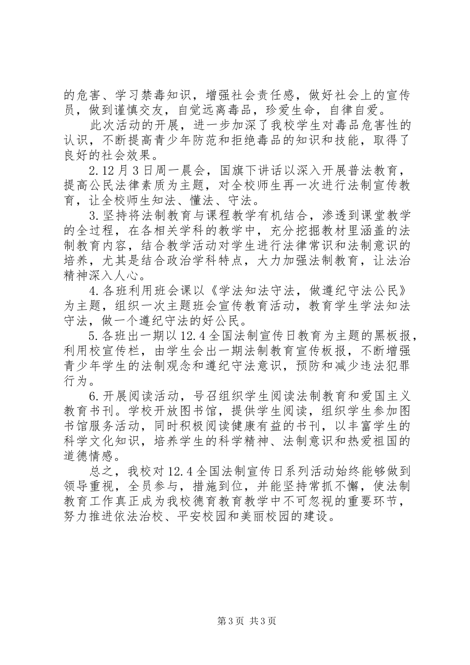 中学12.4法制宣传日活动总结 _第3页