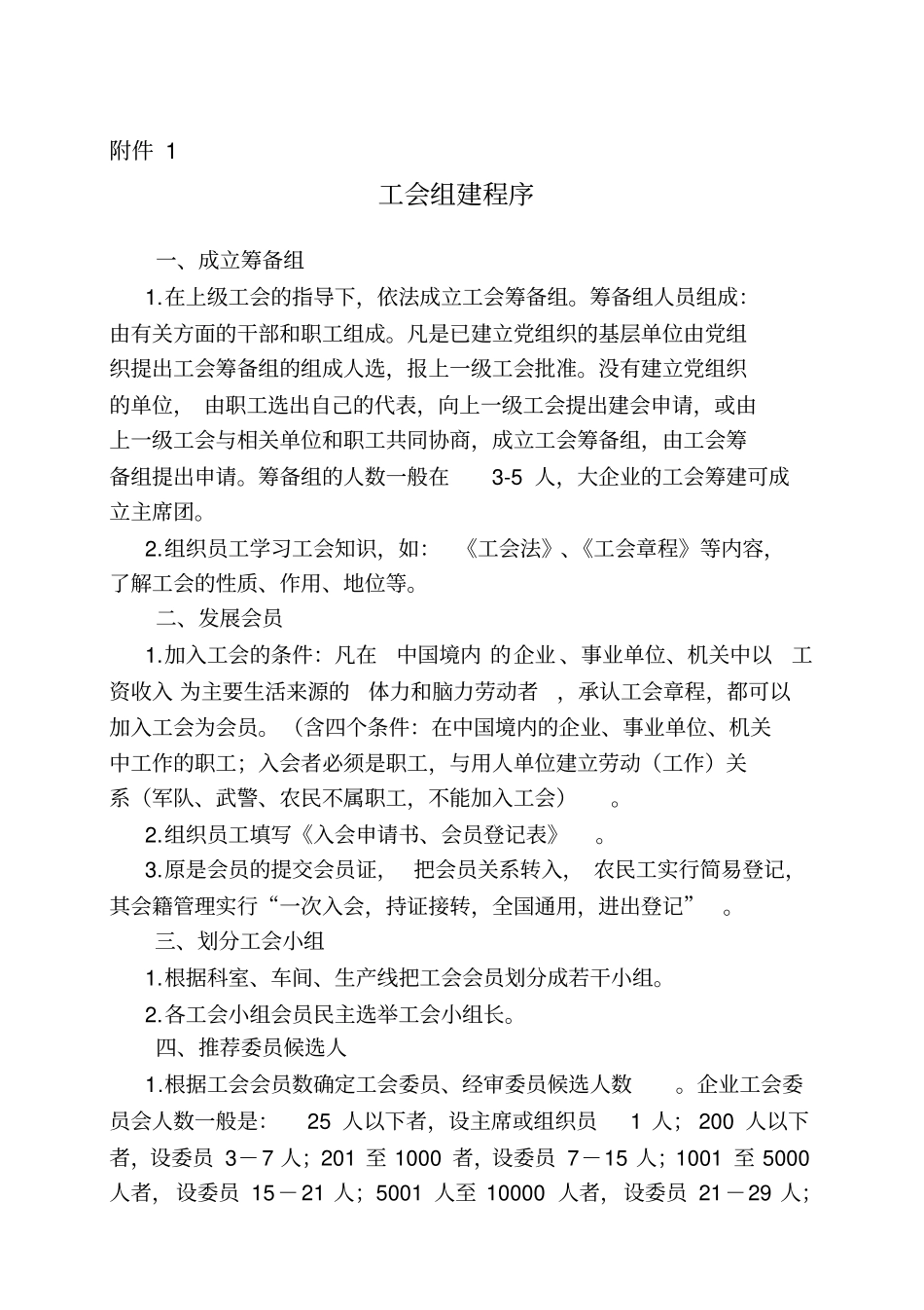 基层工会成立工会、换届、规范化建设基本要求_第2页