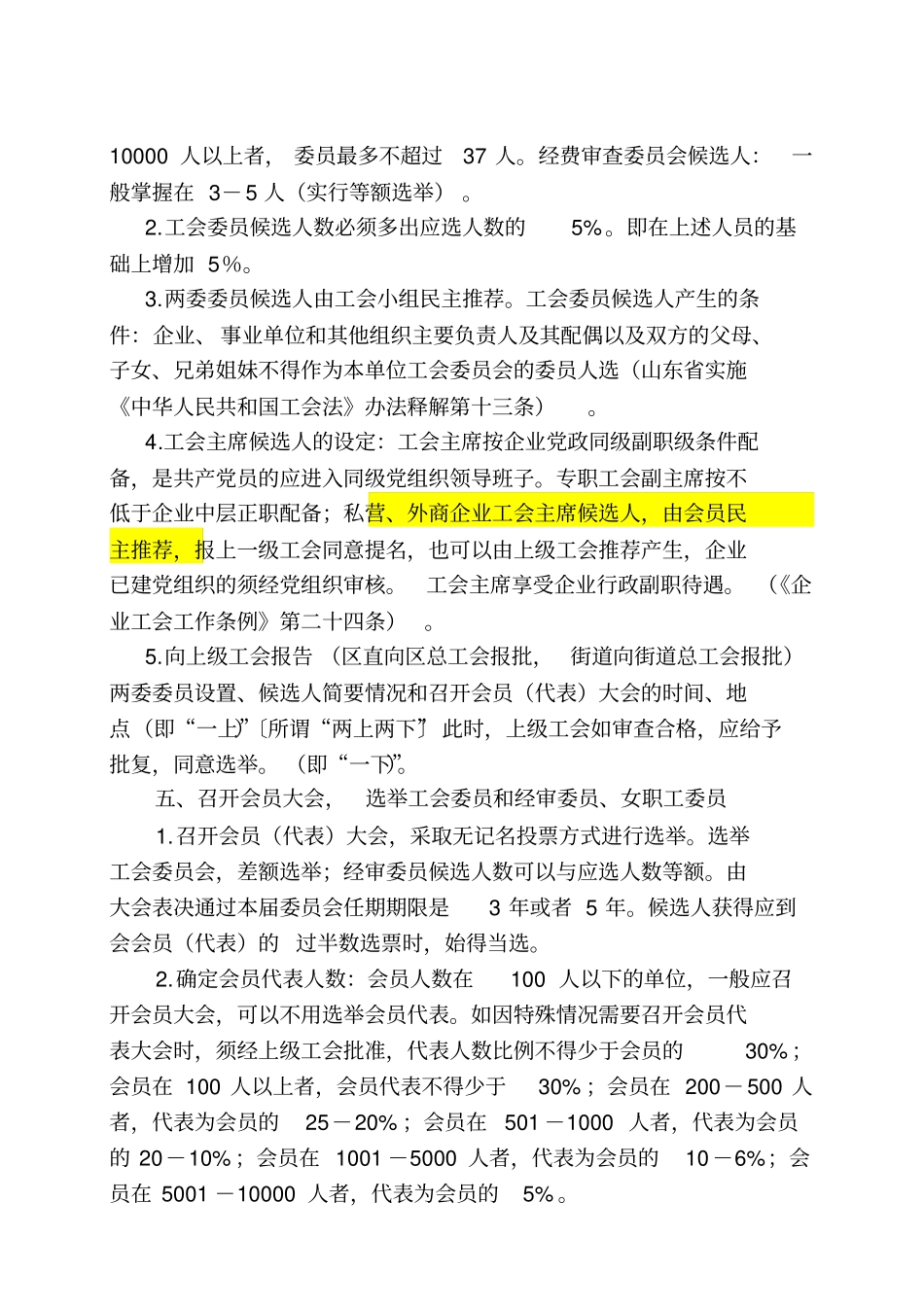 基层工会成立工会、换届、规范化建设基本要求_第3页