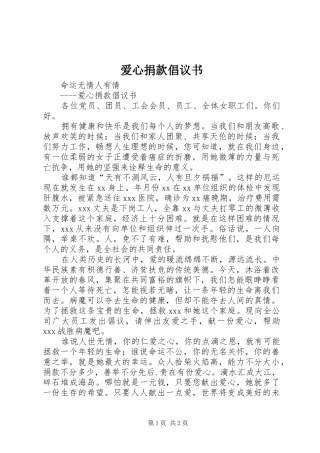 爱心捐款倡议书 (44)