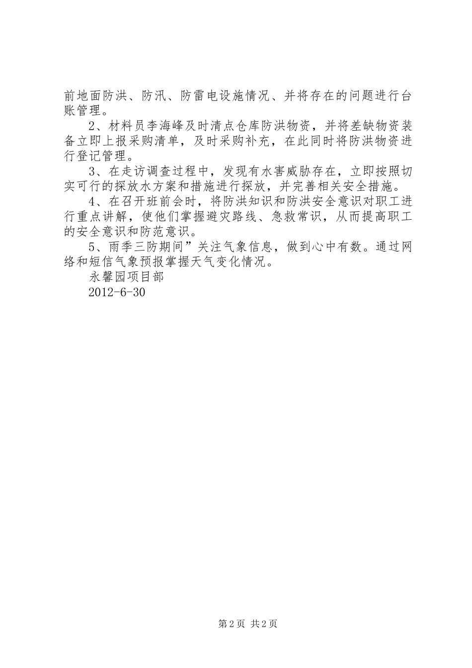 XX年6月份雨季三防总结 _第2页