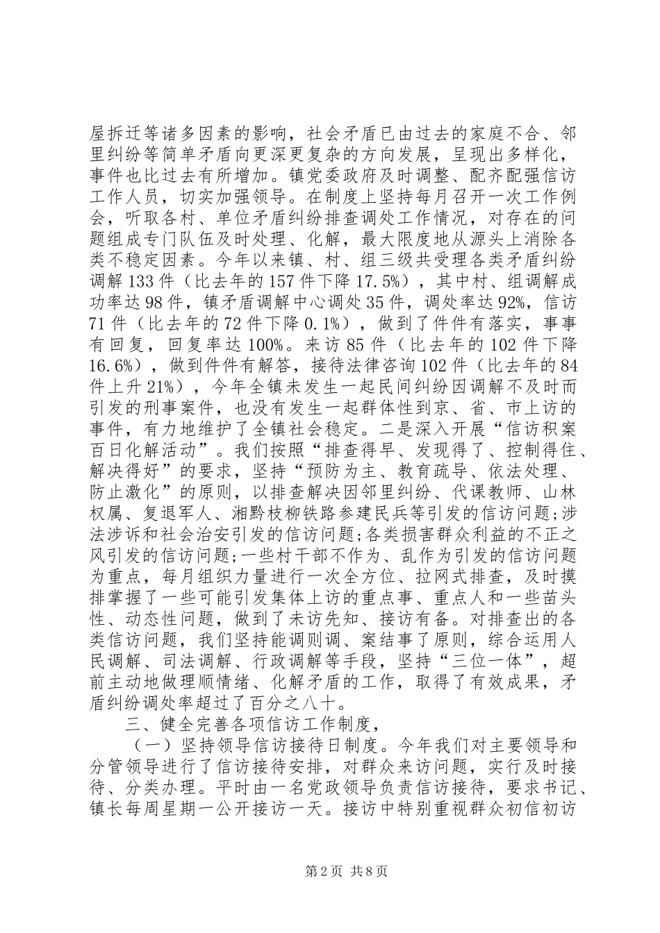 XX年最新乡镇信访工作总结 _第2页