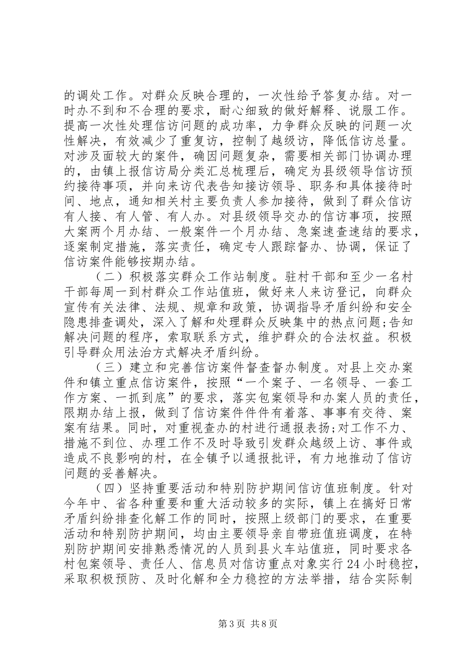 XX年最新乡镇信访工作总结 _第3页