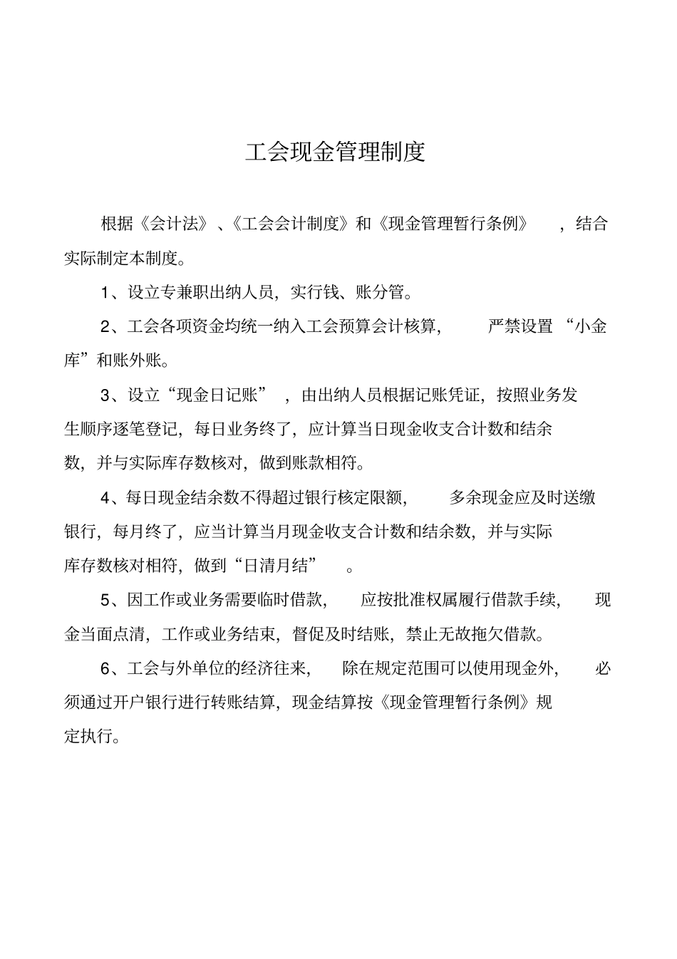 基层工会财务管理制度通用型_第3页