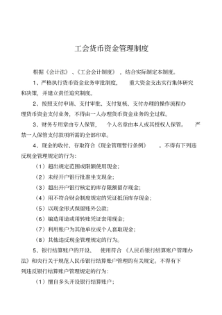 基层工会财务管理制度通用型