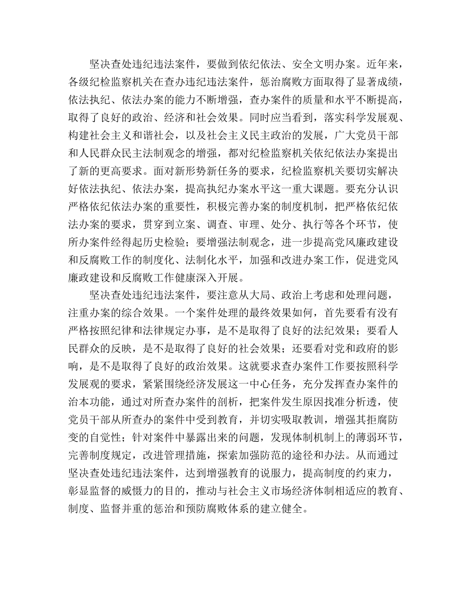 学习“中纪委七次全会”重要讲话心得体会 _第2页