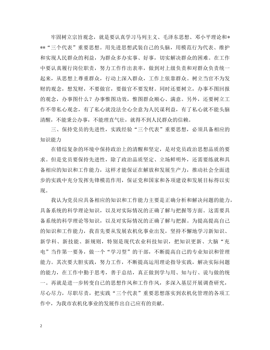 杨成：保持共产党员先进性教育活动学习心得体会 _第2页