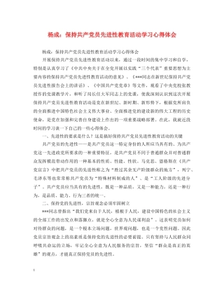 杨成：保持共产党员先进性教育活动学习心得体会 