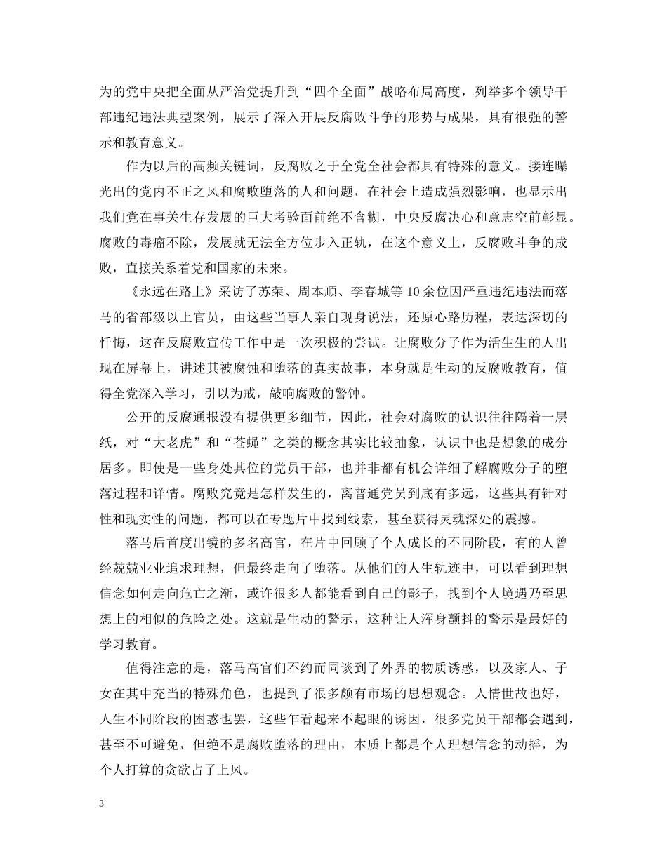 永远在路上第3集踏石留印心得体会观后感范文 _第3页