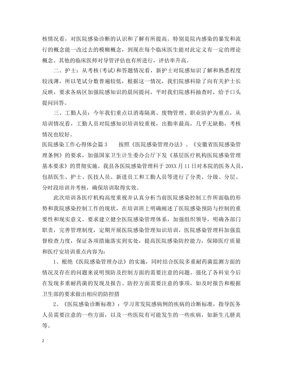 医院感染工作心得体会 _第2页